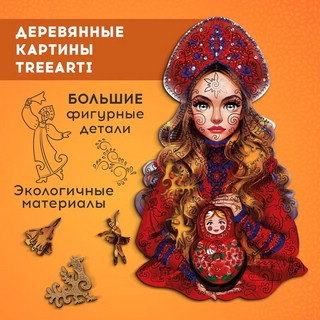 Деревянный пазл TREEARTI 'Девушка-Россия', 25 х 41 см, 100 деталей 8