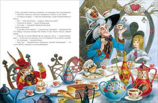 Алиса в Стране Чудес 3