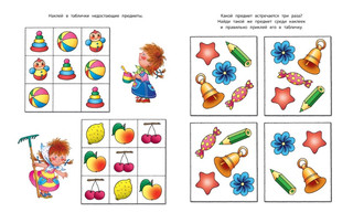 Развиваем мышление. 4-5 лет, с наклейками 3