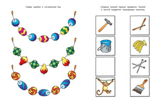 Развиваем мышление. 4-5 лет, с наклейками 4