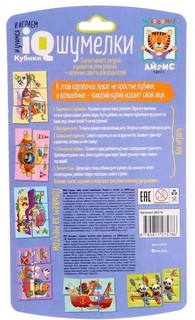 Плывем за мечтой. IQ кубики шумелки 2