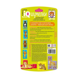 Пушистые друзья. IQ кубики шумелки 2