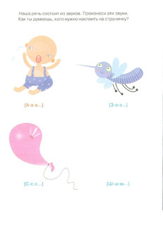 Учимся грамоте. С наклейками. Учебное пособие для детей 4-5 лет 3