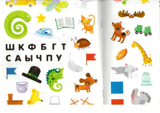 Учимся грамоте. С наклейками. Учебное пособие для детей 4-5 лет 4