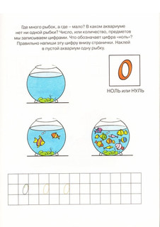 Цифры и счет (4-5 лет) с наклейками 2