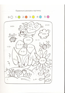 Цифры и счет (4-5 лет) с наклейками 3