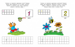 Цифры и счет (4-5 лет) с наклейками 4