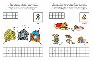 Цифры и счет (4-5 лет) с наклейками 5