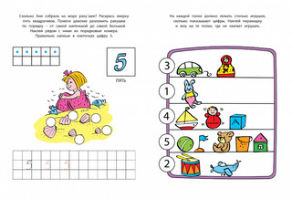 Цифры и счет (4-5 лет) с наклейками 6