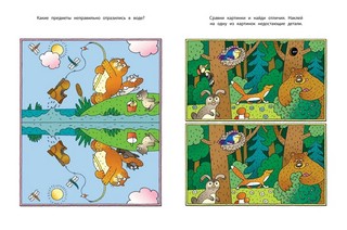 Развиваем внимание, 5-6 лет 3