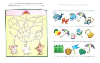 Развиваем внимание, 5-6 лет 6