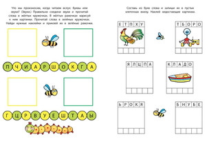 Учимся грамоте. С наклейками. Учебное пособие для детей 5-6 лет 2