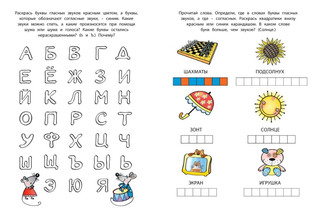 Учимся грамоте. С наклейками. Учебное пособие для детей 5-6 лет 3