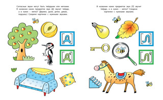 Учимся грамоте. С наклейками. Учебное пособие для детей 5-6 лет 4