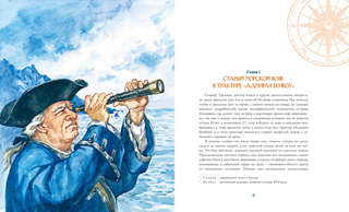 Остров Сокровищ (Шедевры детской литературы) 3