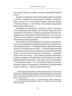 Черный лебедь: Под знаком непредсказуемости 8