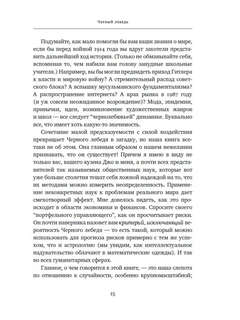 Черный лебедь: Под знаком непредсказуемости 9