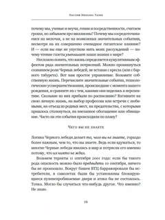 Черный лебедь: Под знаком непредсказуемости 10