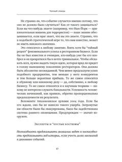 Черный лебедь: Под знаком непредсказуемости 11