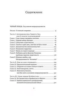 Черный лебедь: Под знаком непредсказуемости 3