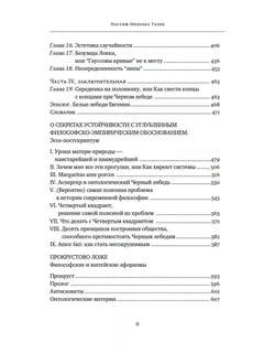 Черный лебедь: Под знаком непредсказуемости 4