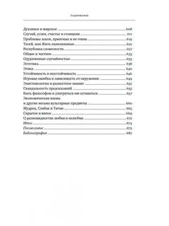 Черный лебедь: Под знаком непредсказуемости 5