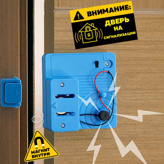 Магнитная сигнализация, KidzLabs 2