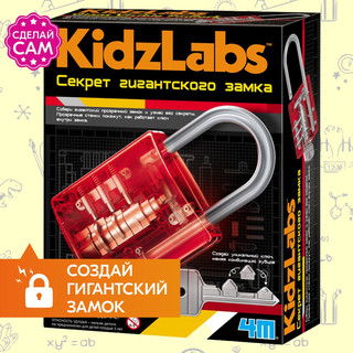 Секрет гигантского замка, KidzLabs 10