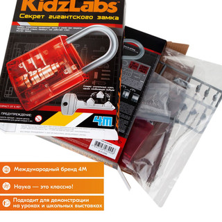 Секрет гигантского замка, KidzLabs 7