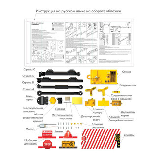Автоматический шлагбаум, KidzLabs 10