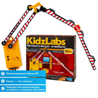 Автоматический шлагбаум, KidzLabs 8