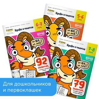 Набор тетрадей 'Реши-пиши. Учимся читать. Полный курс' 2