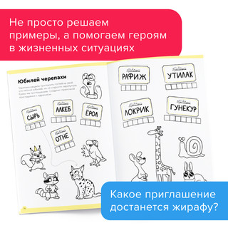 Набор тетрадей 'Реши-пиши. Учимся читать. Полный курс' 4