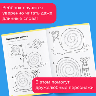 Набор тетрадей 'Реши-пиши. Учимся читать. Полный курс' 6