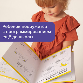 Набор тетрадей 'Реши-пиши. Логика и программирование. Полный курс' 3