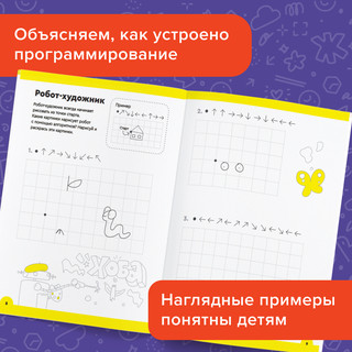 Набор тетрадей 'Реши-пиши. Логика и программирование. Полный курс' 4