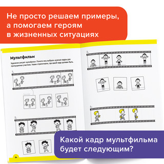 Набор тетрадей 'Реши-пиши. Логика и программирование. Полный курс' 6