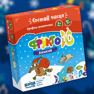 Настольная игра 'Зимние Фрукто 10' 2