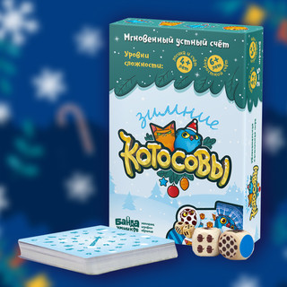 Настольная игра 'Зимние Котосовы' 2