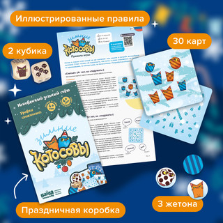 Настольная игра 'Зимние Котосовы' 8