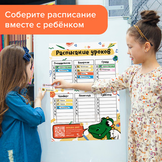 Расписание уроков с наклейками 3