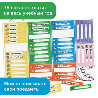 Расписание уроков с наклейками 5