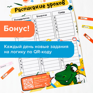 Расписание уроков с наклейками 6