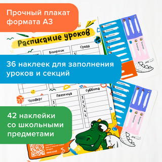 Расписание уроков с наклейками 7