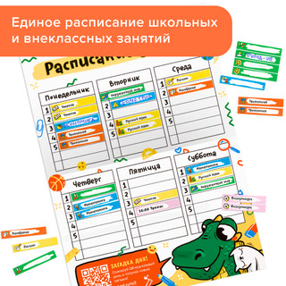 Расписание уроков с наклейками 8