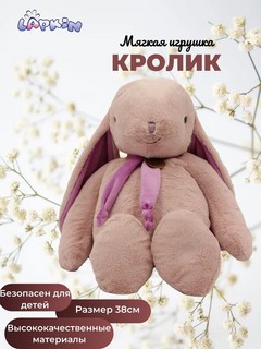 Кролик, 38 см, пудровый/фиолетовый, Lapkin 5