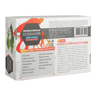 Молекулярная кулинария, Набор для экспериментов 5