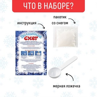 Мини-набор 'Волшебный снег: Пингвин' 3