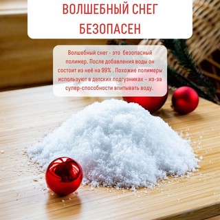 Мини-набор 'Волшебный снег: Пингвин' 5