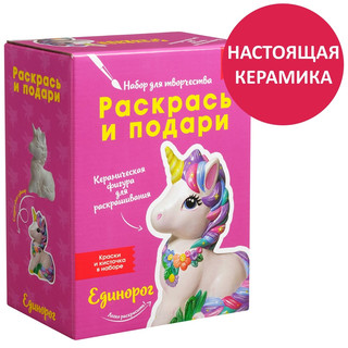 Набор для творчества 'Единорог', Раскрась и подари 1